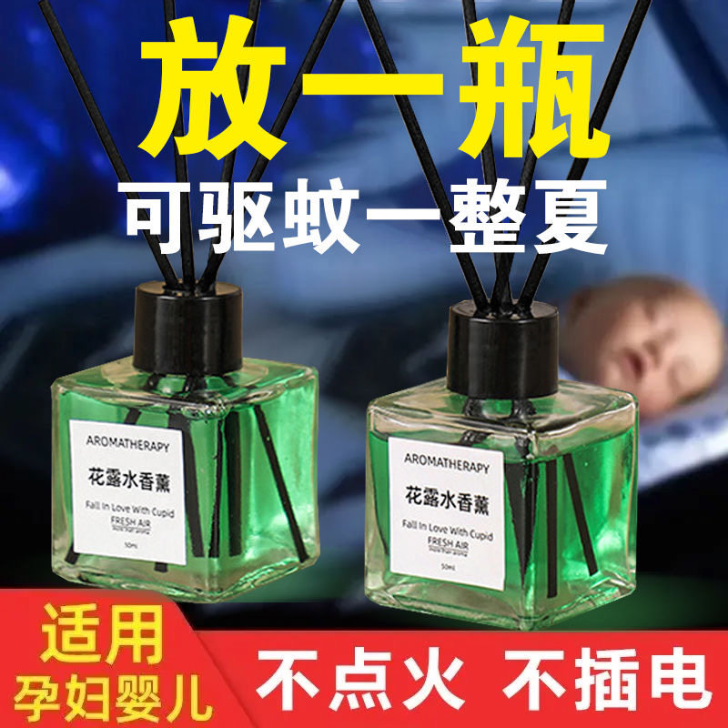 驱蚊香薰花露水无火香薰精油驱蚊神器防蚊虫家用厕所除臭剂