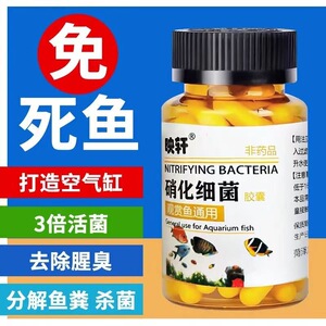 工厂直发硝化细菌生物活菌净化水质的药鱼缸用水族箱净水剂浓缩