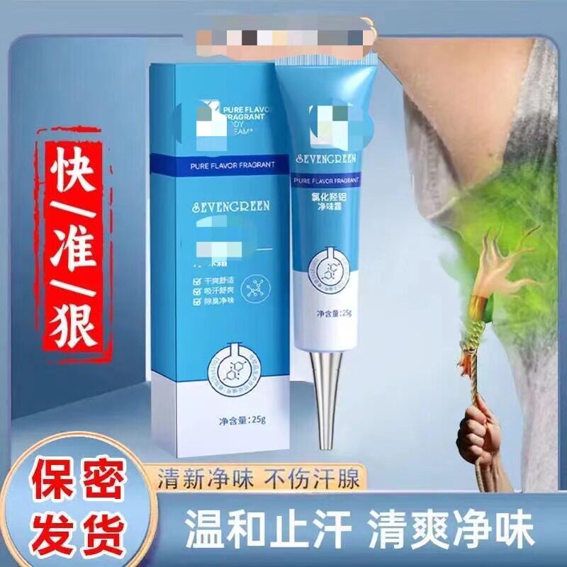 腋下净味净腋霜净味霜腋下异味狐臭止汗清爽淡香留香腋下香液神器