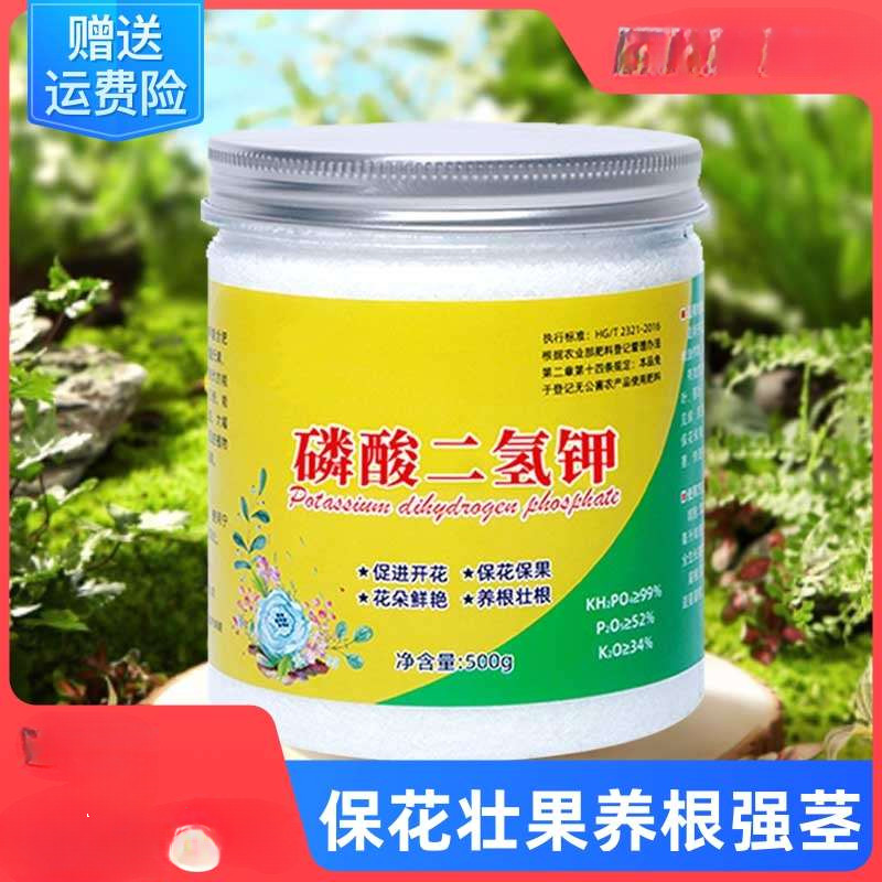 厂家直发磷酸二氢钾家用盆栽植物叶面肥料花卉通用型磷钾肥养花