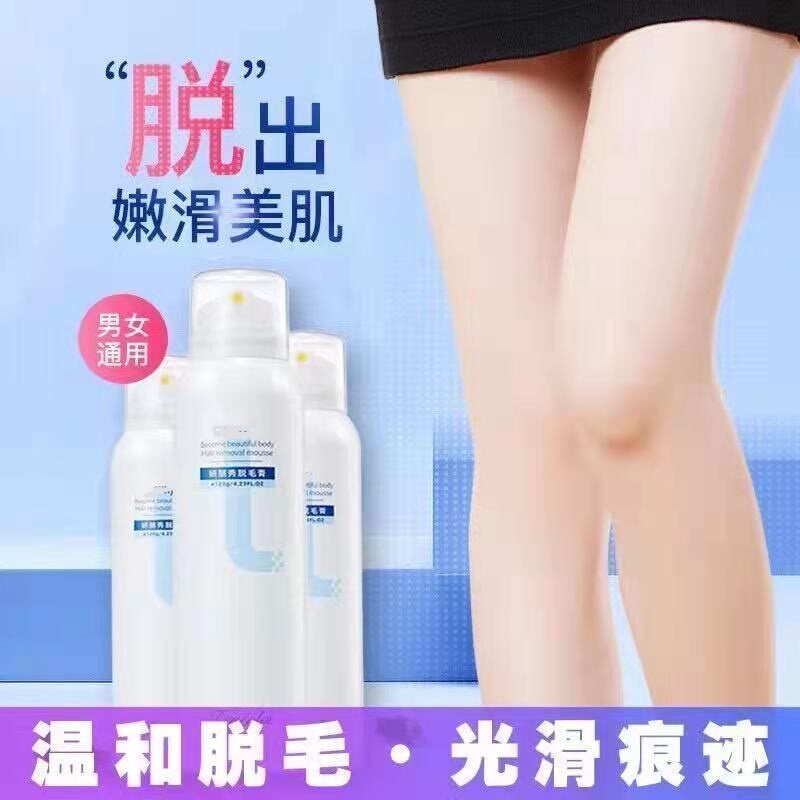 去腿毛的神器脱毛慕斯喷雾去腋下手毛男生女腿毛脱毛膏慕斯夏季