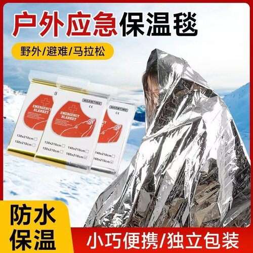 到手4件应急保温毯户外求生双面急救毯便携应急装备马拉松防寒