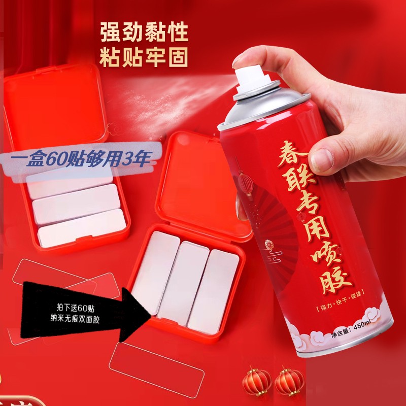 贴对联神器春联专用喷胶春联无痕胶水春节结婚贴花剪纸福字贴胶水