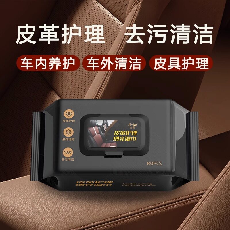 包护理湿巾皮革护理增亮湿巾擦车车内顶棚强力去污免洗