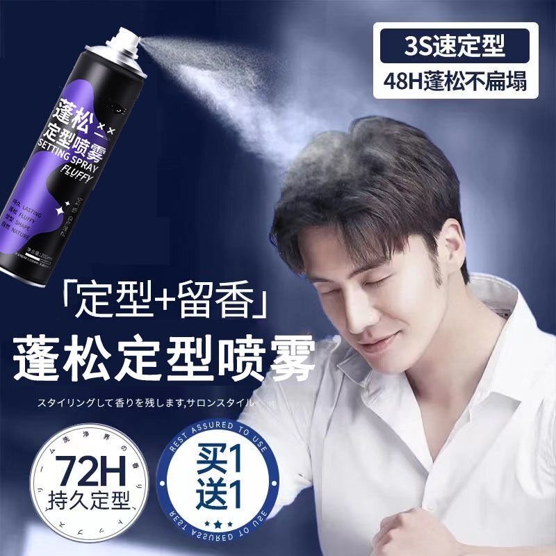 工厂直销头发定型水蓬松定型喷雾持久清爽发胶发泥发蜡干发免洗