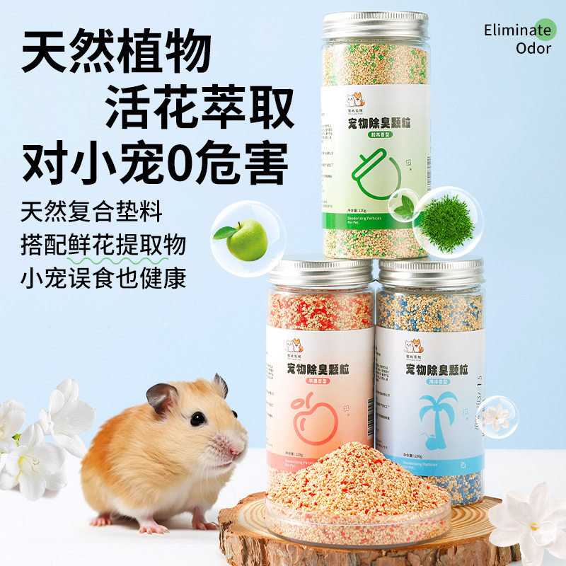 厂家仓鼠浴沙尿沙二合一除臭颗粒金丝侏儒木屑刨花垫料通用