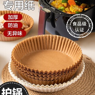 空气炸锅专用垫纸盘圆形家用吸油纸厨房食物烧烤箱烘焙蒸烤箱通用