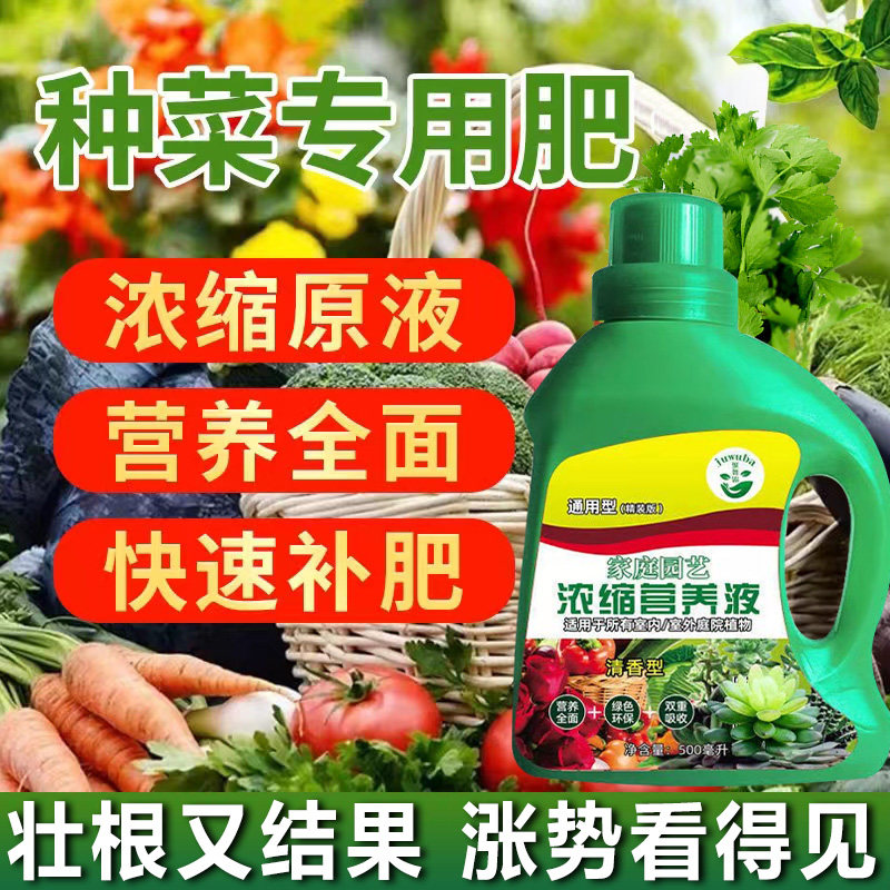 蔬果营养液无需买菜水培家用蔬菜肥料种菜瓜果通用型有机复合肥