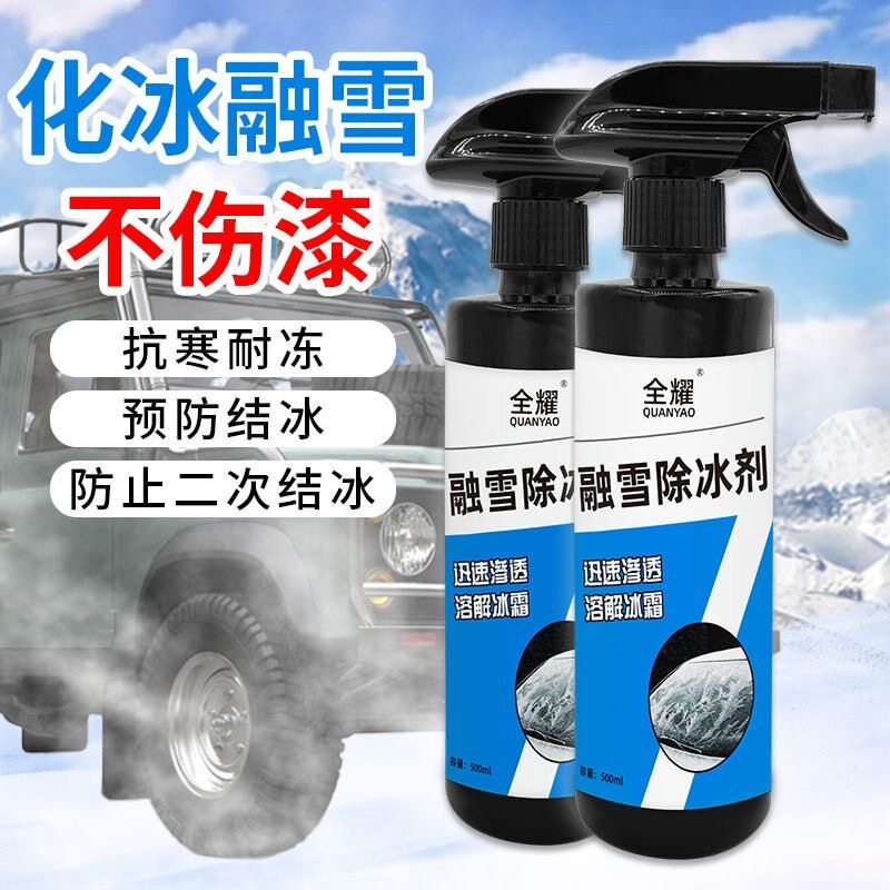 拍一发三车除冰神器汽车玻璃除雪剂冰雪除冰剂冰箱除霜去冰剂融雪