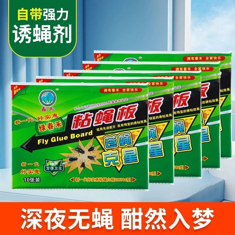 到手100张粘蝇板粘苍蝇贴纸蚊虫灭苍蝇胶灭蝇纸粘蝇板苍蝇粘蝇纸