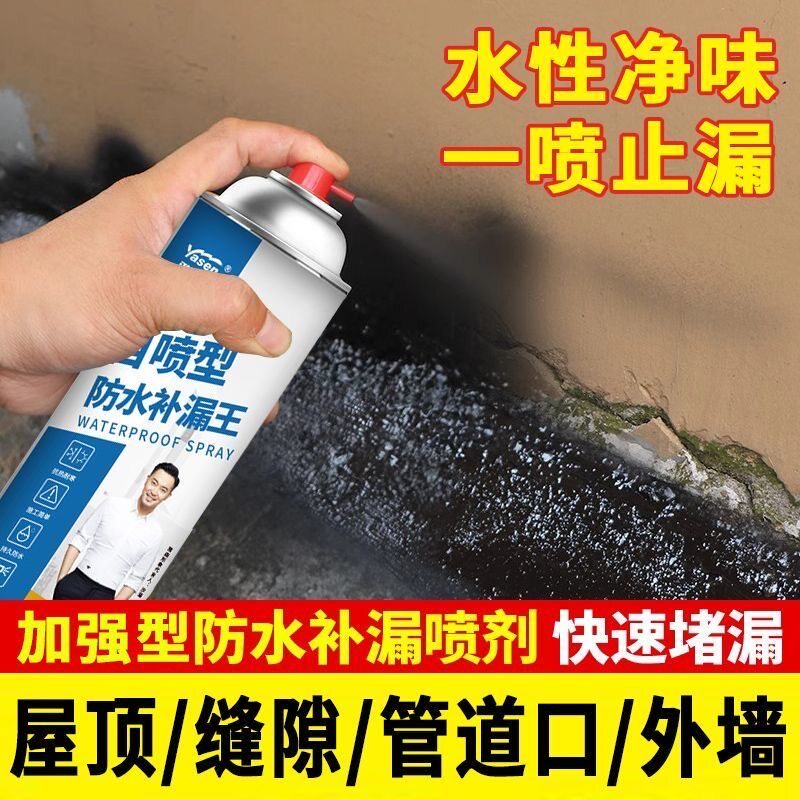 彩钢瓦防水补漏胶房顶漏水专用胶补漏喷剂涂料快速成膜滴水不漏