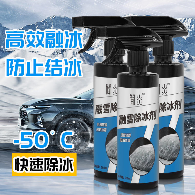 到手2瓶汽车除冰雪神器车玻璃除雪除冰剂化冰剂除霜除霜融雪融冰