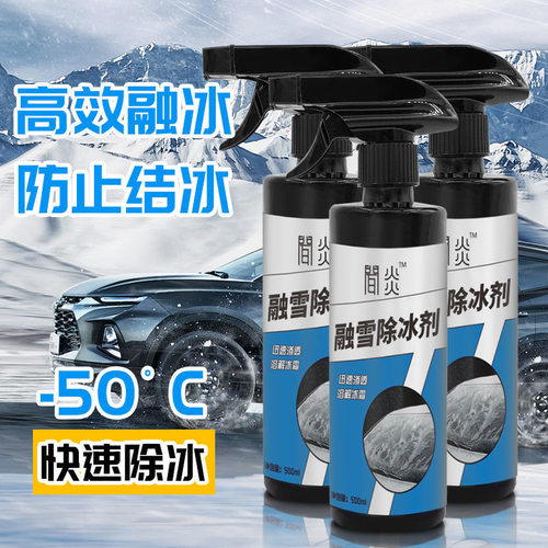 到手2瓶汽车除冰雪神器车玻璃除雪除冰剂化冰剂除霜除霜融雪融冰