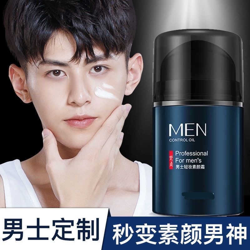 男士轻装素颜霜懒人素颜霜提亮肤色滋润保湿遮瑕学生党素颜面霜