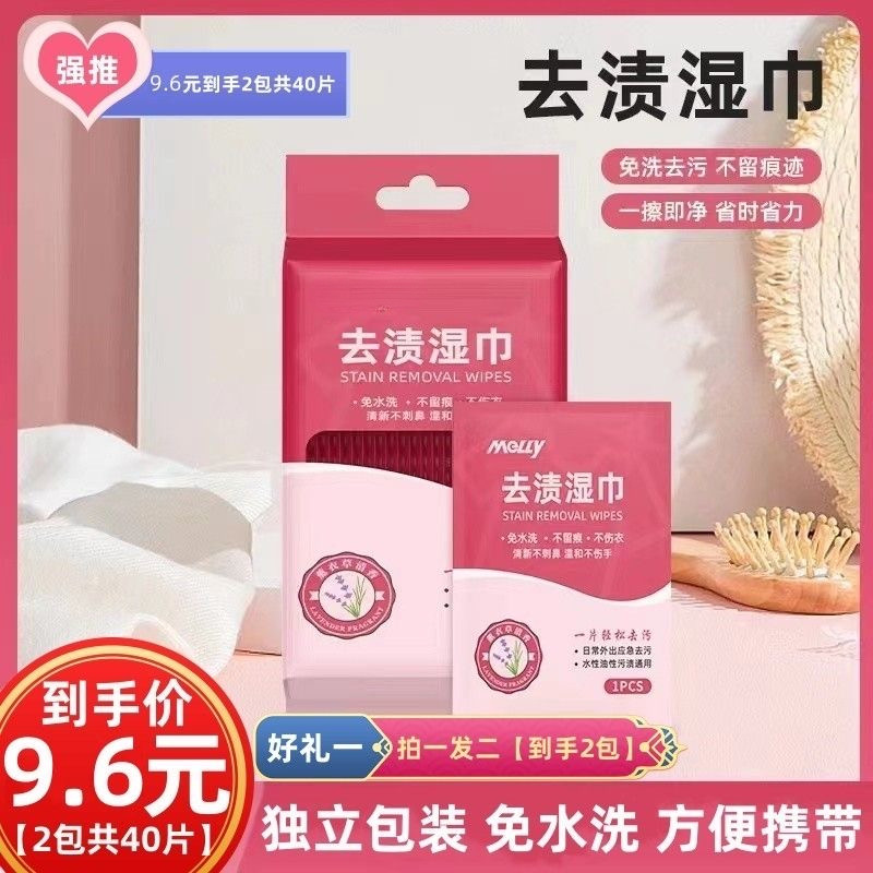 衣物清洁湿巾不伤衣服免手洗应急去污纸随身携带方便