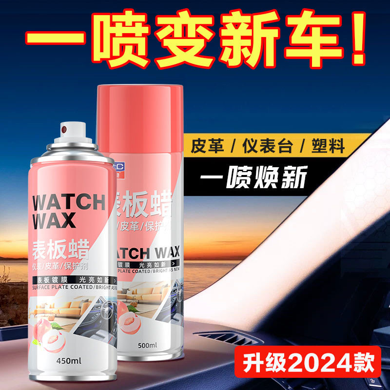 买1送1内饰表板蜡正品汽车皮革座椅翻新镀膜蜡仪表蜡内饰护理剂