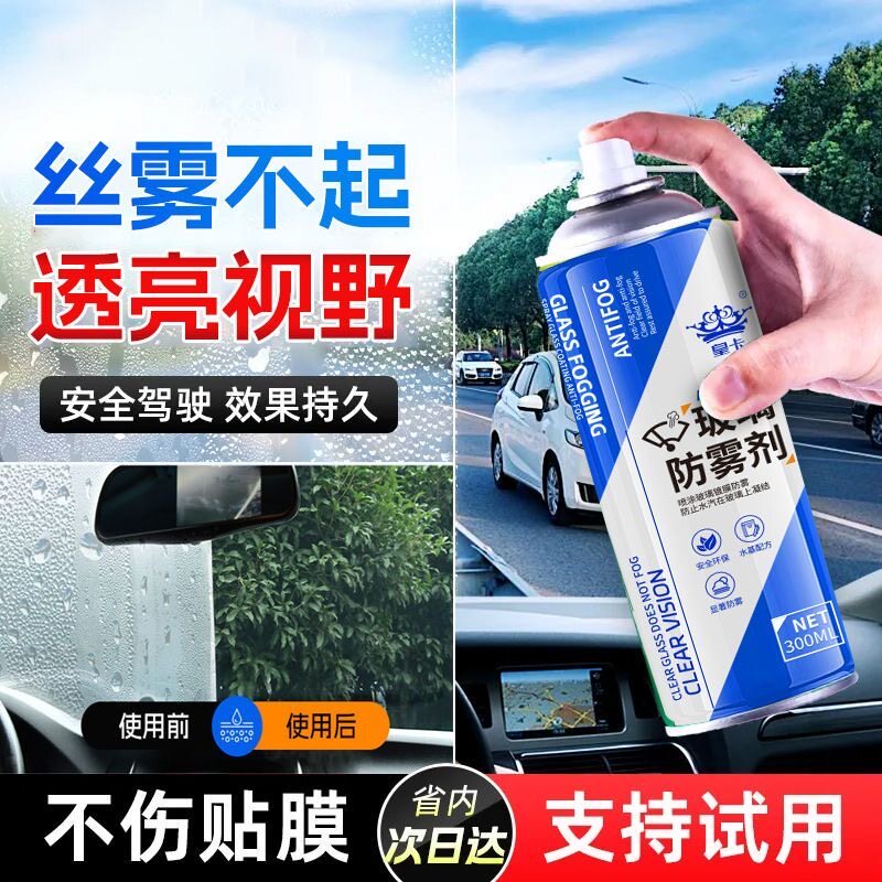买1送1玻璃防水防雾眼镜防雾神器汽车挡风玻璃长效除雾剂后视镜