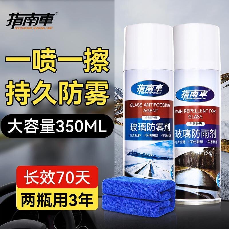 防雾剂汽车玻璃防起雾长效车窗除雾后视镜防雨神器去雾喷剂