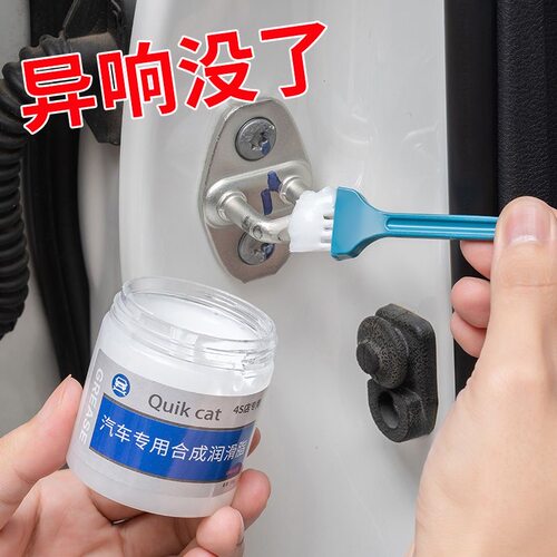 拍1发2汽车专业保养润滑脂车门铰链把手滑轨道防卡顿消除异响