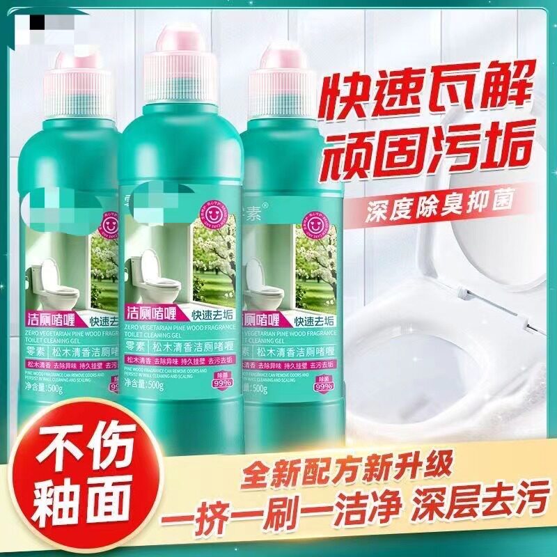清洗马桶污垢的清洁剂免刷洗马桶洁厕剂强力除垢除臭清香洁厕神器