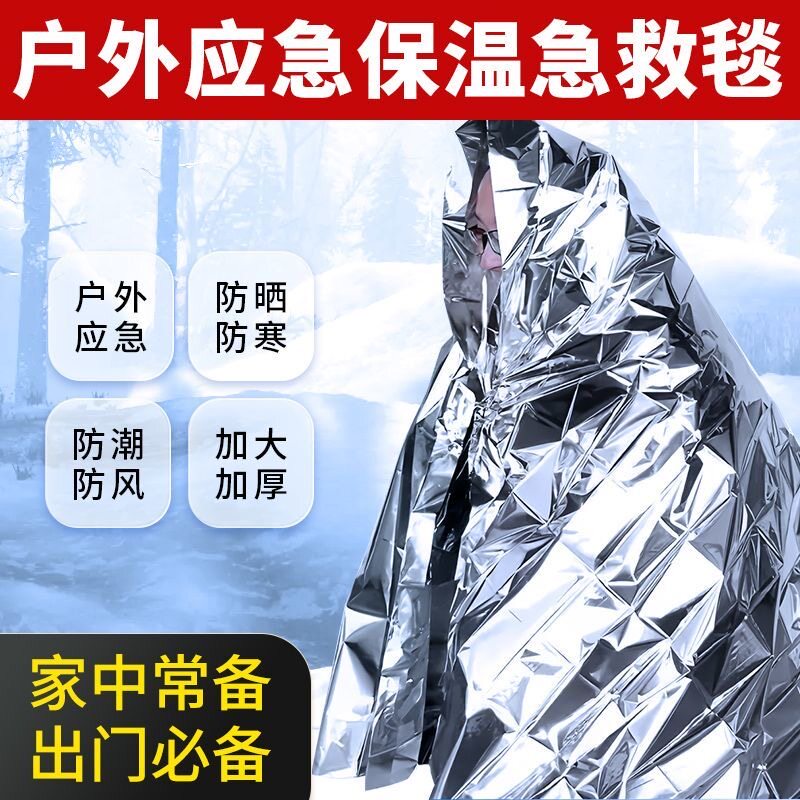 大棚保温毯户外应急求生急救毯锡纸铝箔加厚保暖救生毯子