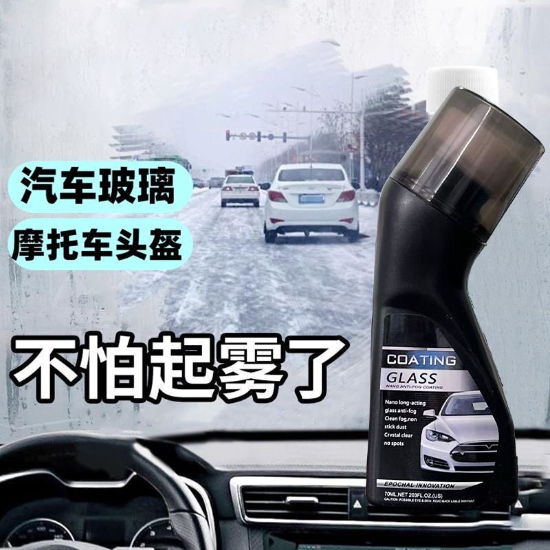 除雾剂汽车玻璃专用喷雾剂头盔除雾神器防雨防雾剂二合一眼镜镜片