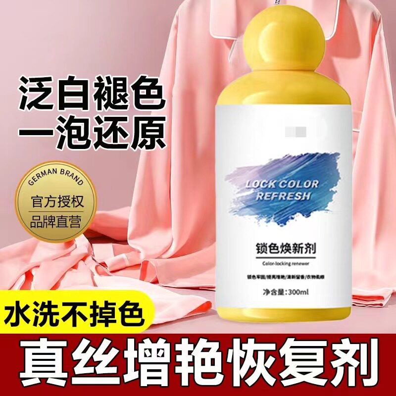 衣物锁色焕新剂轻松恢复衣服的颜色还原增艳剂预防串色染色提亮