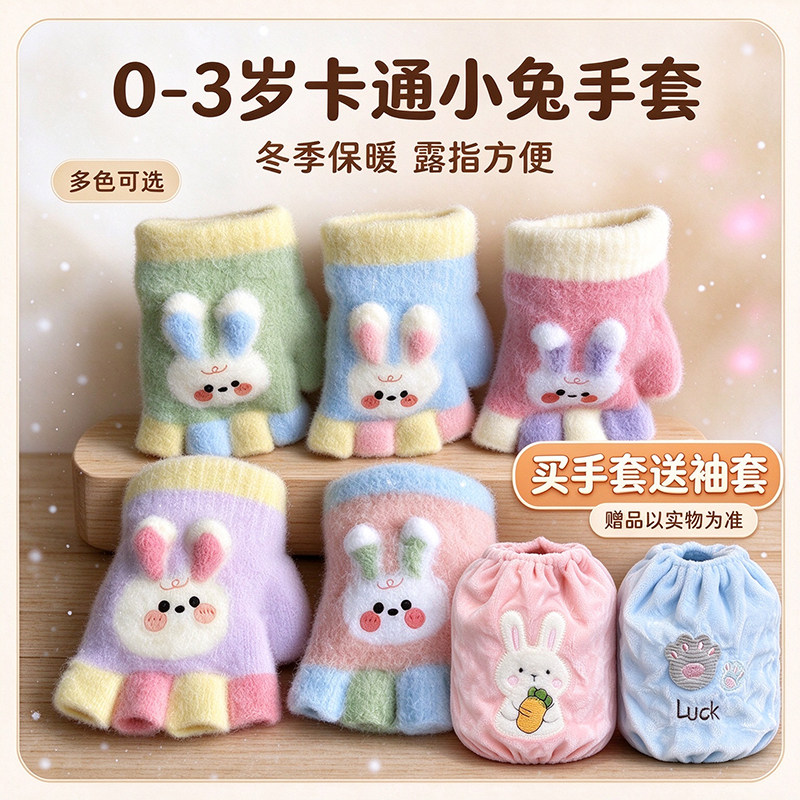 0-3岁冬季儿童加绒小兔卡通手套宝宝保暖婴儿小手套露指分指五指