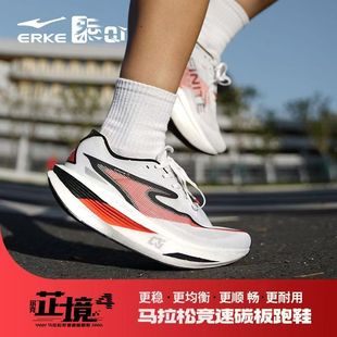鸿星尔克芷境4.0全掌碳板专业马拉松竞速跑鞋体测体考芷境4代男鞋