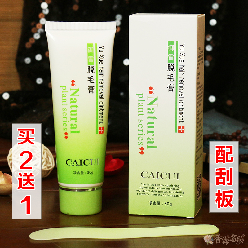 采萃脫毛膏腋下手臂腿毛私處陰毛全身臉部男女士學生不永久去毛膏