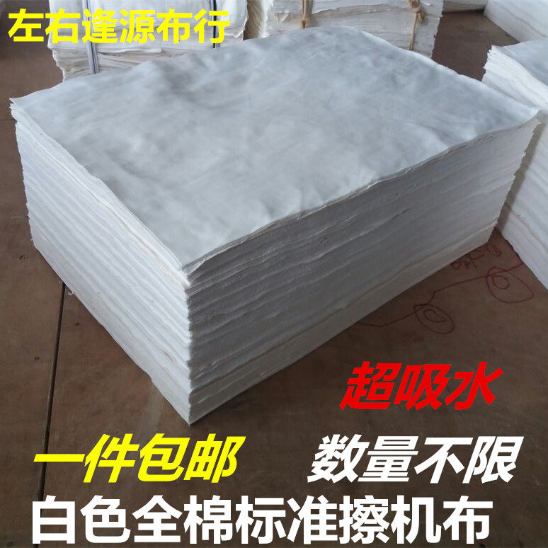 白色擦机布全棉标准纯棉图片