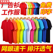 速干厂服工作服企业工衣定制圆领短袖 广告衫 来图T恤可印字logo