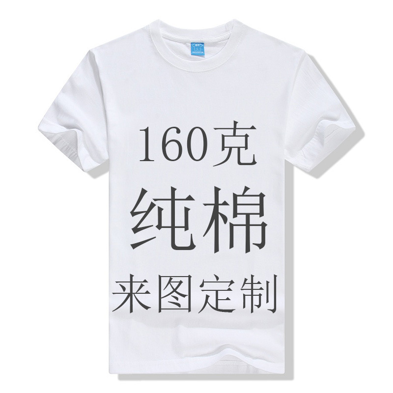 纯棉t白色衣服圆领短袖男广告衫定制logo空白文化衫体恤班服印字
