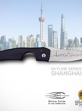 法国Les Fines Lames雪茄刀Skylines - Shanghai城市系列之上海