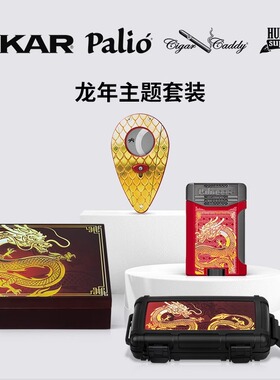 美国XIKAR西卡龙年雪茄工具套装雪茄剪防风打火机雪茄便捷保湿盒
