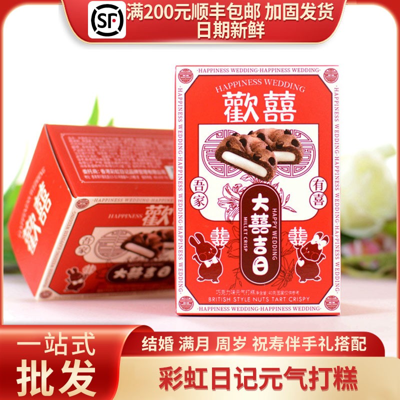 彩虹日记欢喜大方盒元气打糕