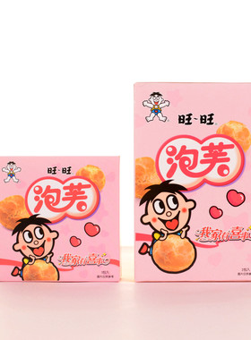 旺旺我家有喜事泡芙满月宴升学伴手礼幼儿园解馋休闲零食盒装
