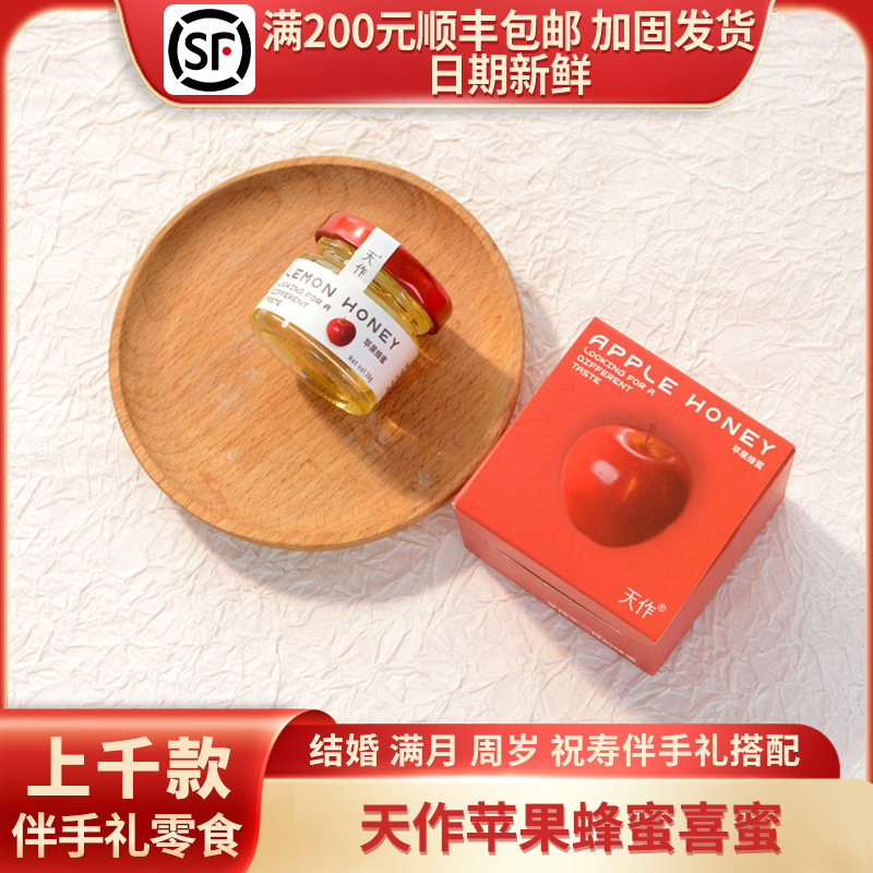 天作苹果蜂蜜喜蜜喜糖批发结婚专用红色正方盒28g玻璃罐装