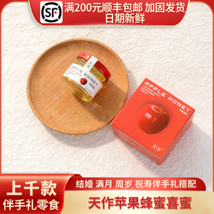 天作苹果蜂蜜喜蜜喜糖批发结婚专用红色正方盒28g玻璃罐装