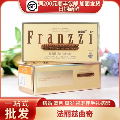 法丽兹曲奇长方形34.5g