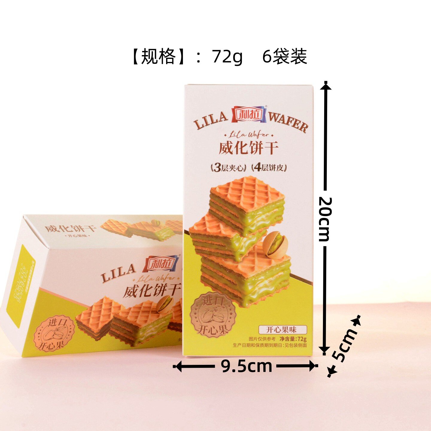 利拉威化饼干开心果味订婚结婚喜礼生日升学回礼下午解馋零食72g
