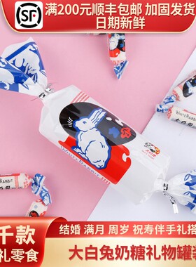 大白兔奶糖红色婚庆喜糖礼罐装生日礼物奶糖果休闲零食39g/8颗