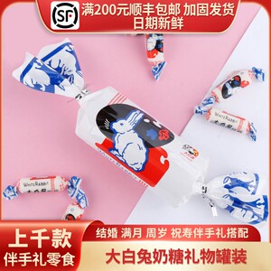 大白兔奶糖红色婚庆喜糖礼罐装生日礼物奶糖果休闲零食39g/8颗