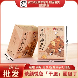 茶颜悦色干脆面包丁海盐焦糖味结婚满月过寿伴手礼网红零食2袋/盒