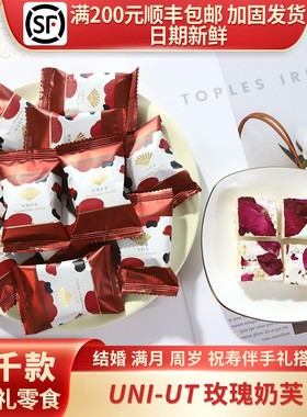 UNI-UT玫瑰奶芙散装喜糖结婚订婚喜事祝寿伴手礼批发约48袋/斤