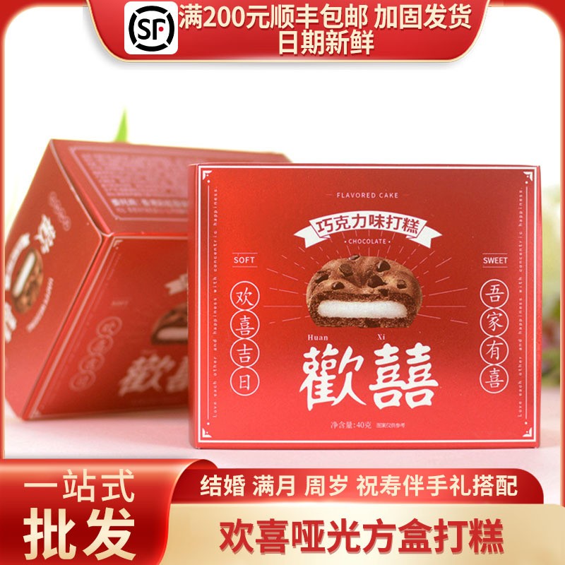 彩虹日记欢喜哑光小方盒打糕