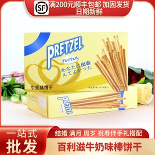 Pretzel百利滋牛奶味棒饼干68g 4枚装长方形盒装休闲零食礼盒回礼