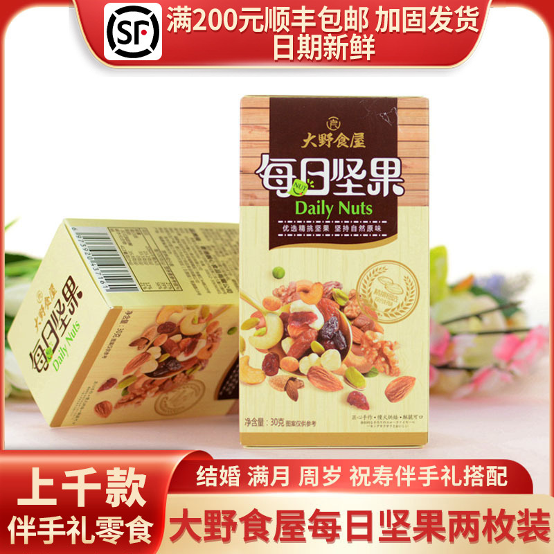 大野食屋每日坚果米色30g/2枚装
