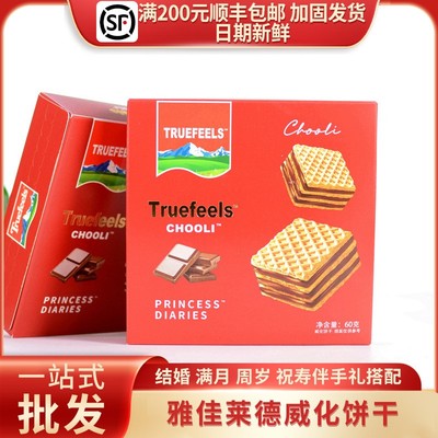 雅佳莱德威化饼干红扁方盒60g