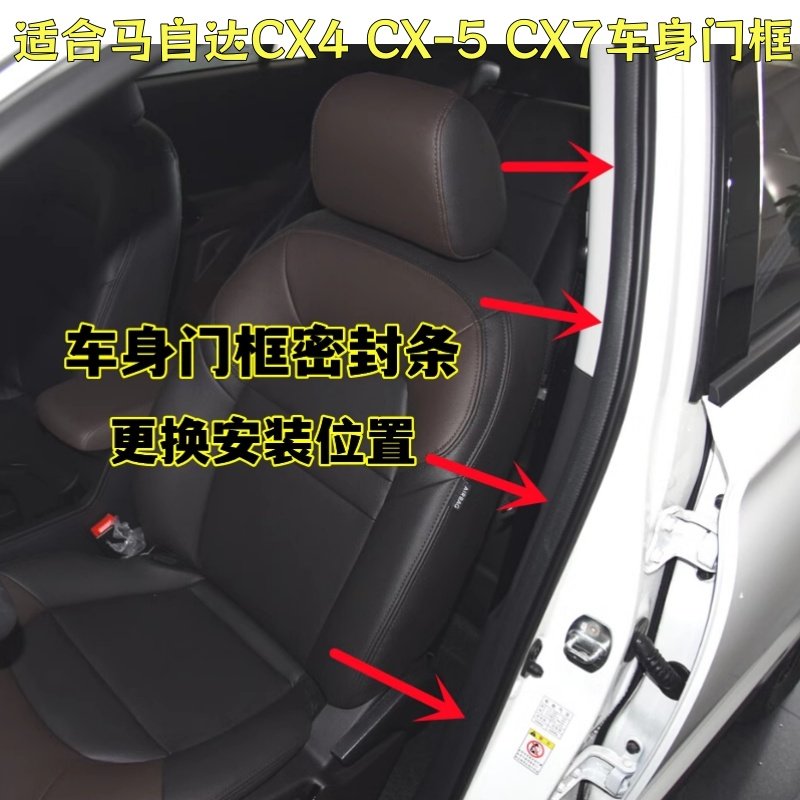 适合马自达CX4 CX-5 CX7车身门框防水隔音防尘密封条后备箱胶皮条,汽车用品/电子/清洗/改装,车用密封胶条,淘宝优惠券,粉丝福利购,淘宝优惠卷